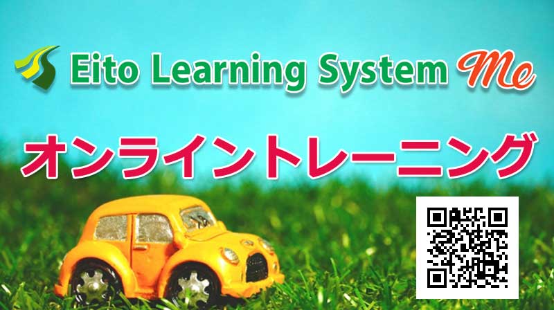 オンライントレーニング