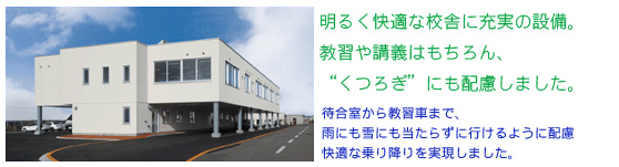 学校外観