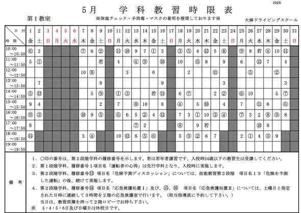 5月時間割