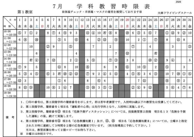 7月時間割